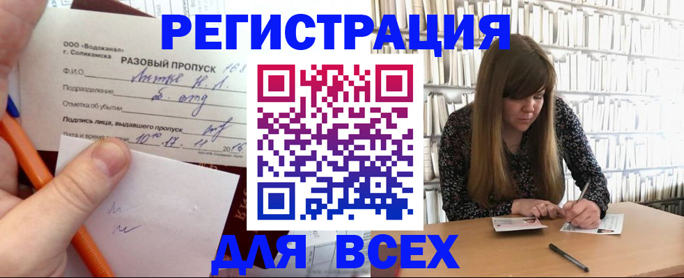 временная прописка в Аткарске