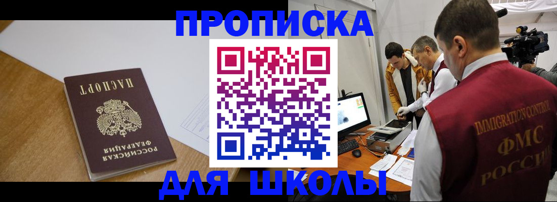 регистрация для школы в Аткарске