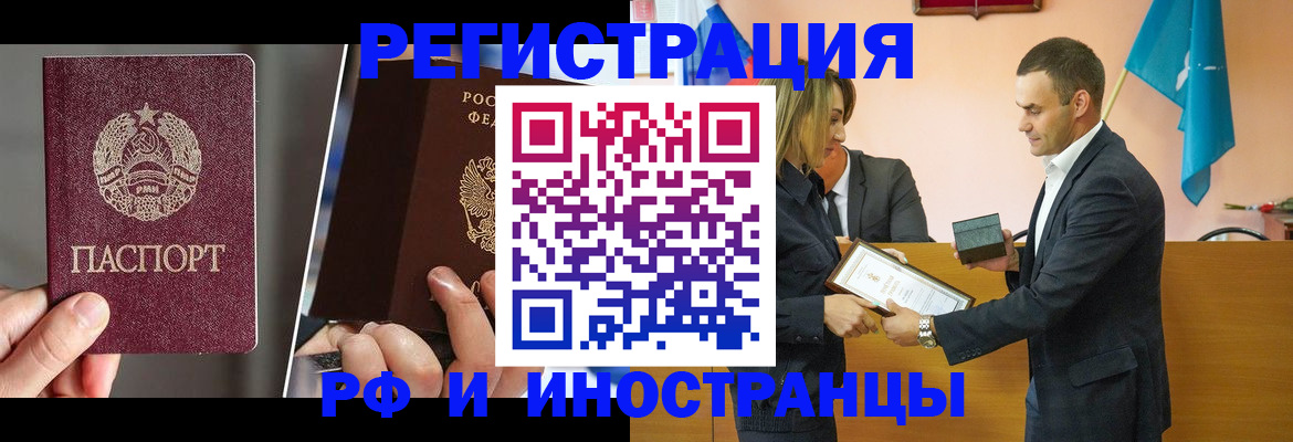 прописка для работы в Аткарске